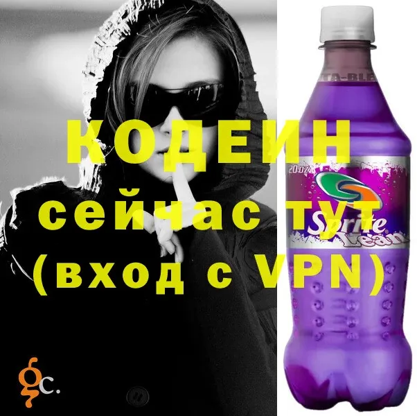 где продают наркотики  Волжск  Кодеиновый сироп Lean напиток Lean (лин) 